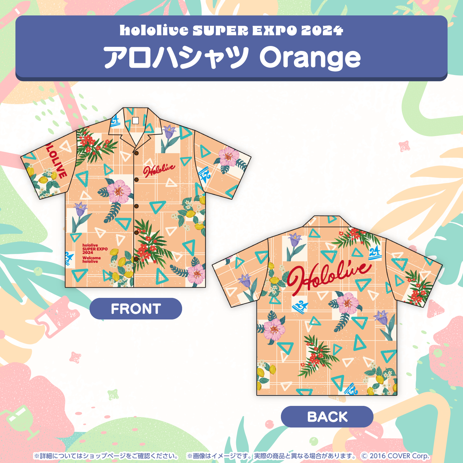 『hololive SUPER EXPO 2024』イベントグッズ