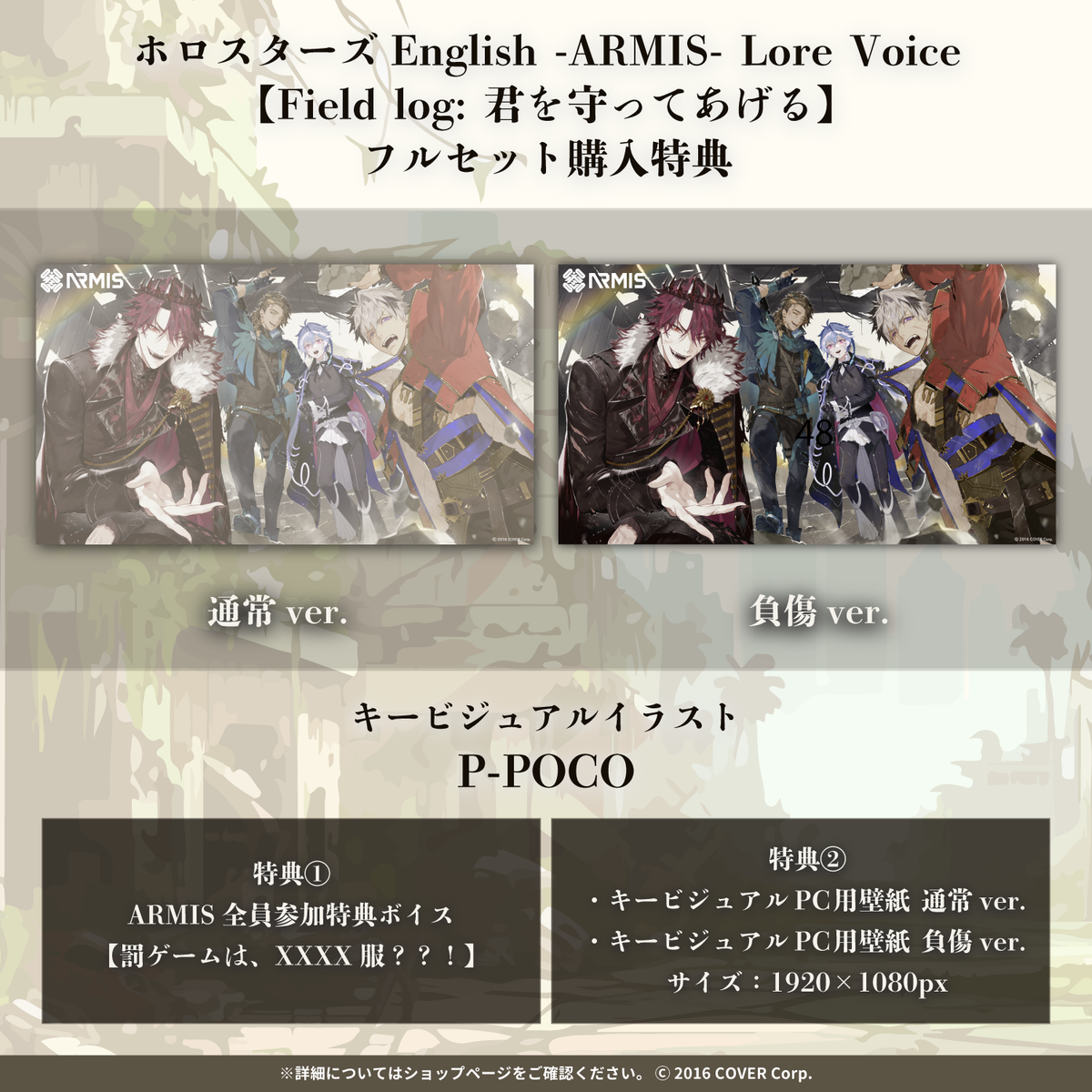 ホロスターズEnglish -ARMIS- Lore Voice【Field log: 君を守ってあげる】