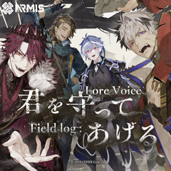 ホロスターズEnglish -ARMIS- Lore Voice【Field log: 君を守ってあげる】