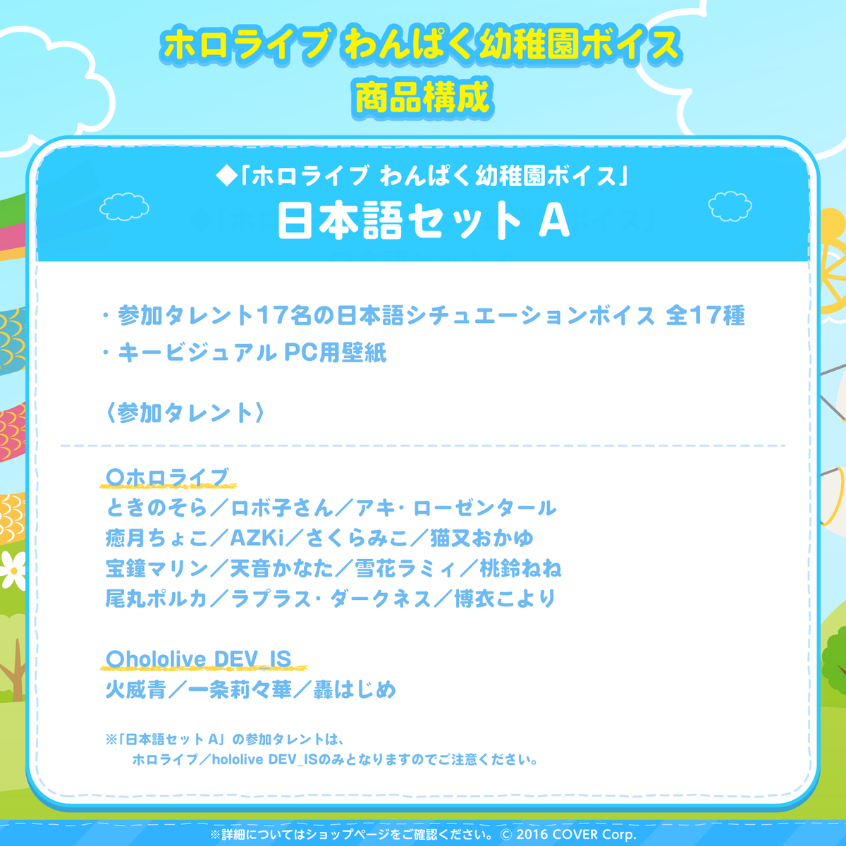 ホロライブ わんぱく幼稚園ボイス