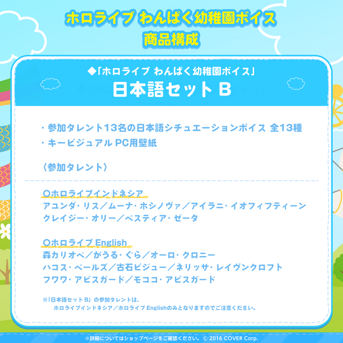 ホロライブ わんぱく幼稚園ボイス