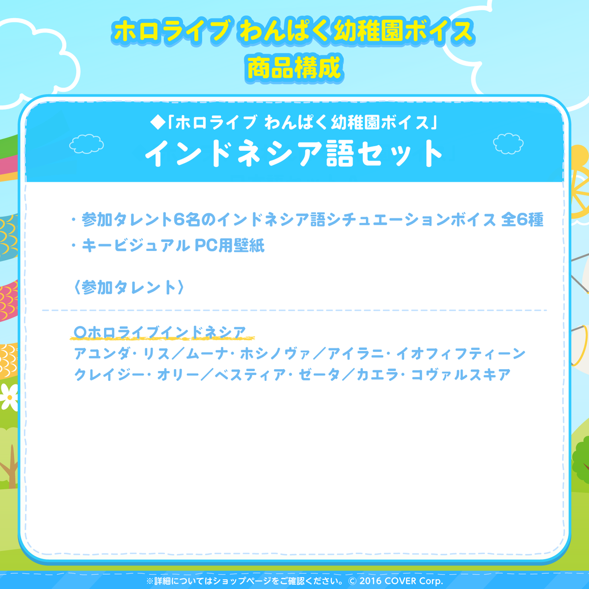ホロライブ わんぱく幼稚園ボイス