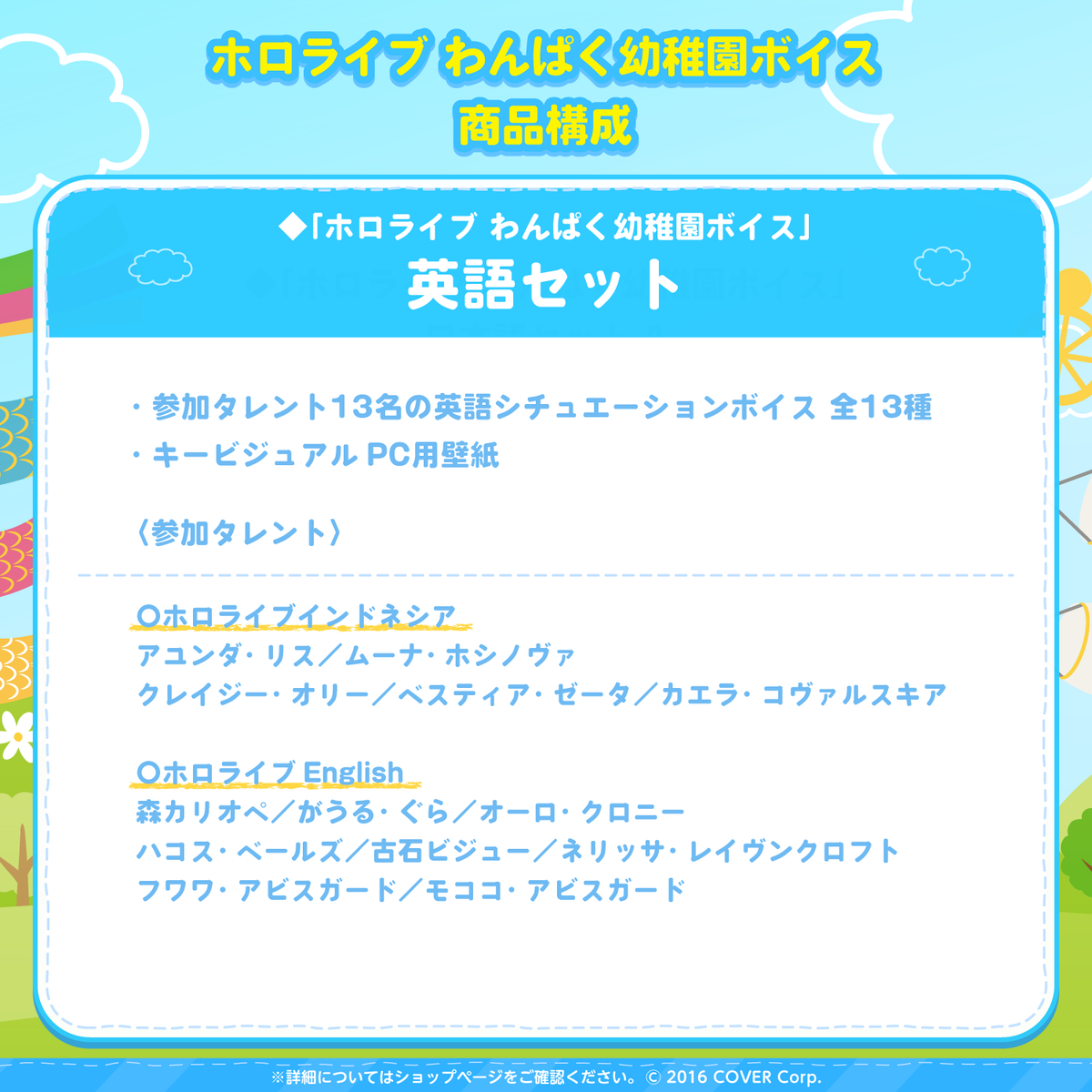 ホロライブ わんぱく幼稚園ボイス