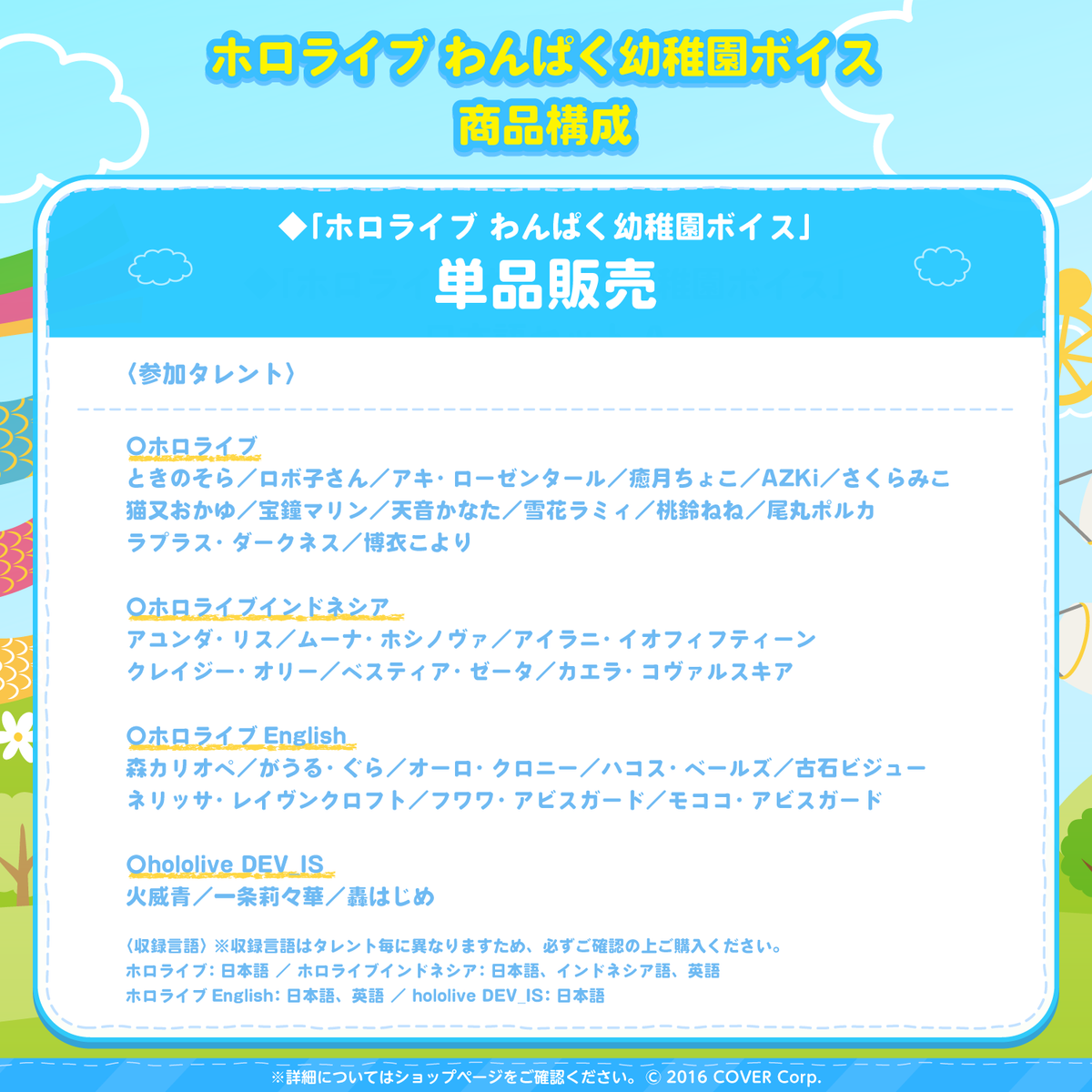ホロライブ わんぱく幼稚園ボイス