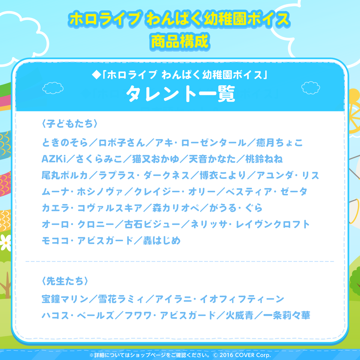 ホロライブ わんぱく幼稚園ボイス