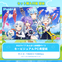 ホロライブ わんぱく幼稚園ボイス