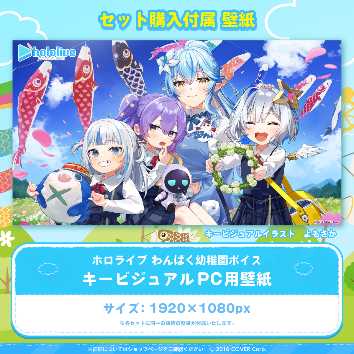 ホロライブ わんぱく幼稚園ボイス