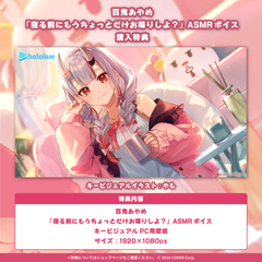 Nakiri Ayame "Chatting Before Bed" ASMR Voice Pack