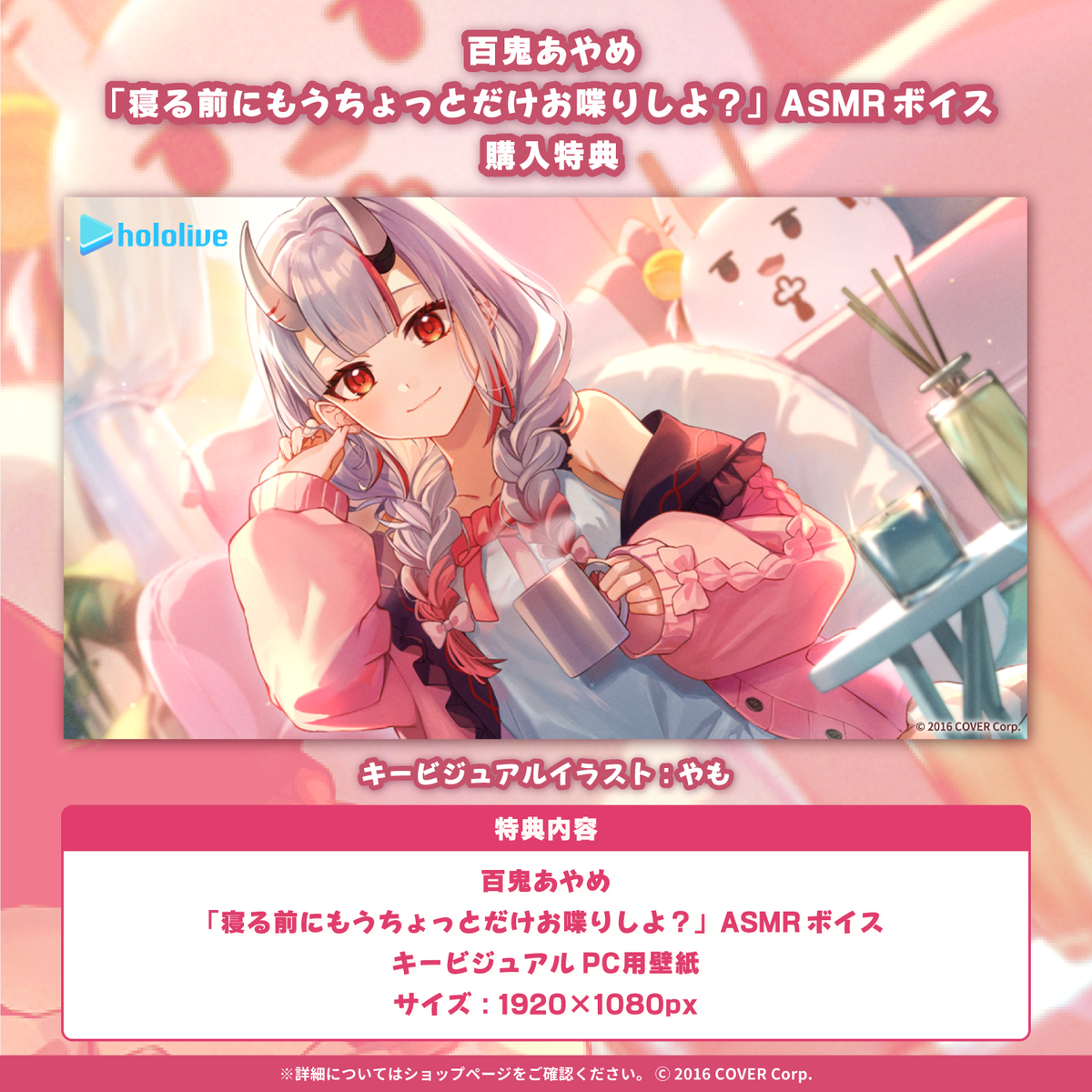 百鬼あやめ「寝る前にもうちょっとだけお喋りしよ？」ASMRボイス