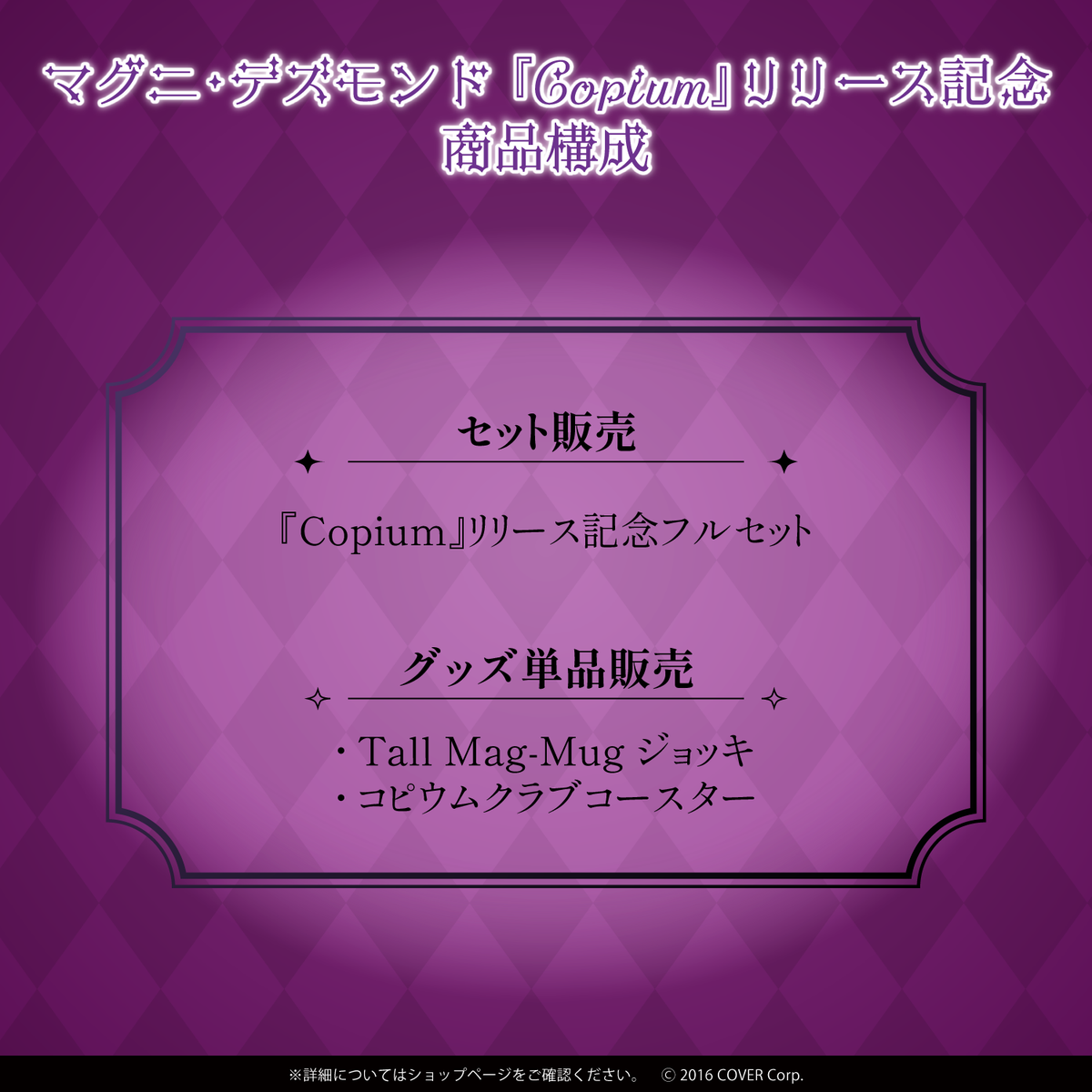 マグニ・デズモンド『Copium』リリース記念 – hololive production