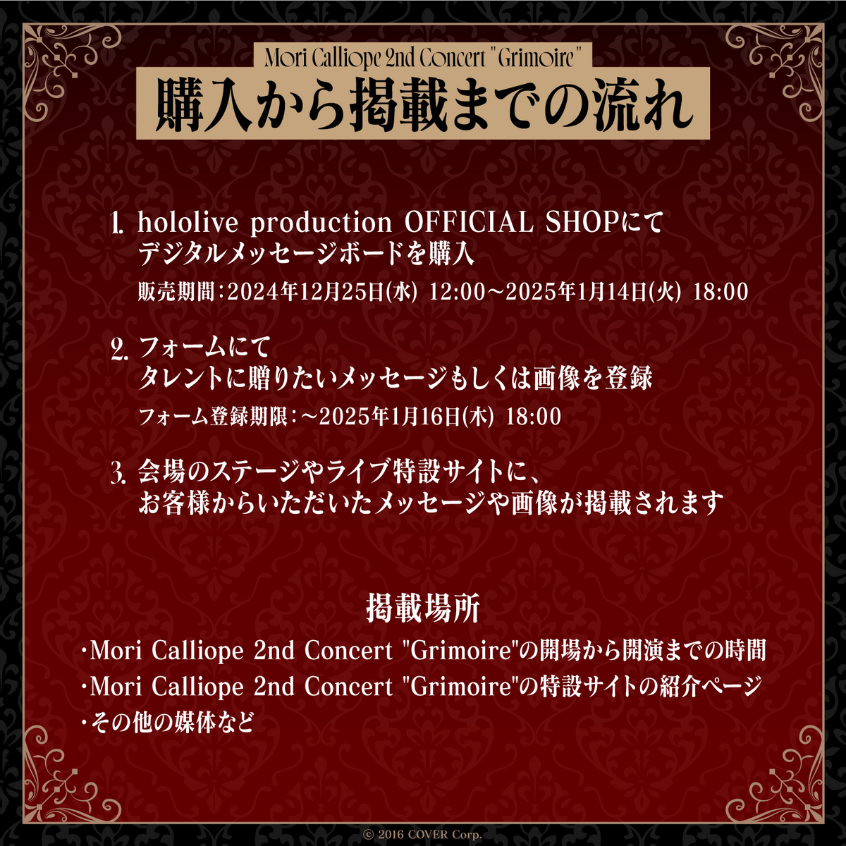 Mori Calliope 2nd Concert "Grimoire" デジタルメッセージボード