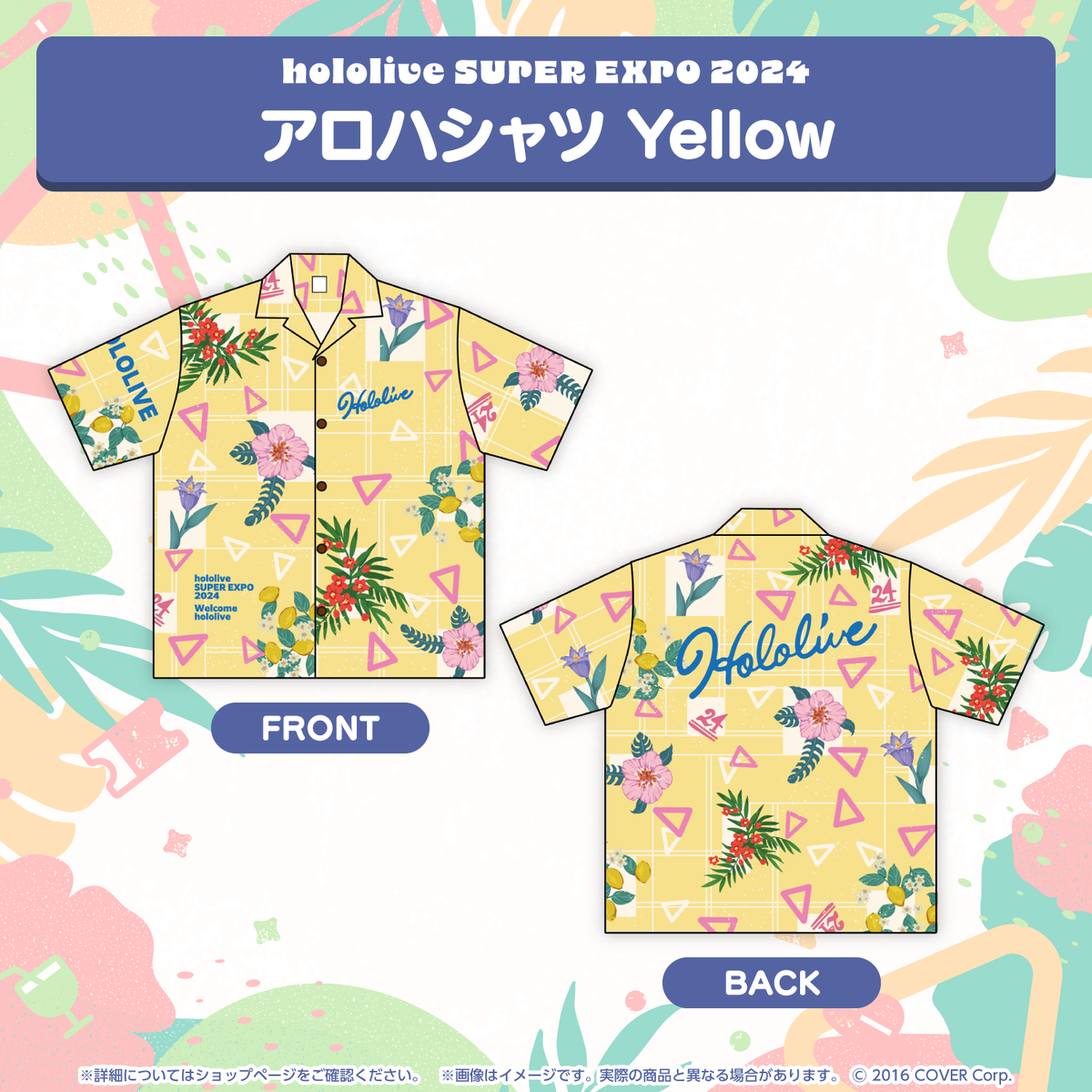 『hololive SUPER EXPO 2024』イベントグッズ