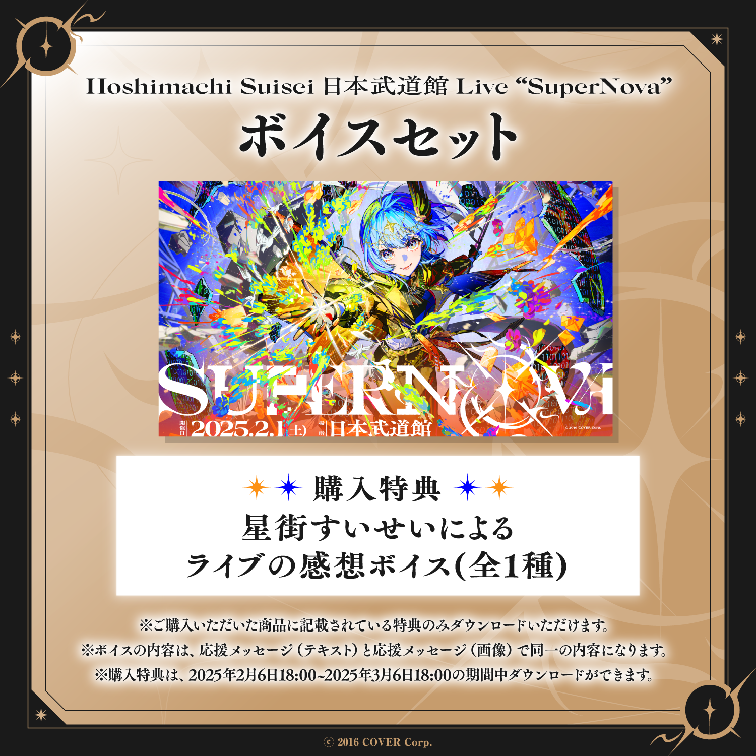 星街すいせい 日本武道館 会場限定複製サイン入りポストカード 新品未使用 星街すいせい Hoshimachi Suisei 日本武道館 Live