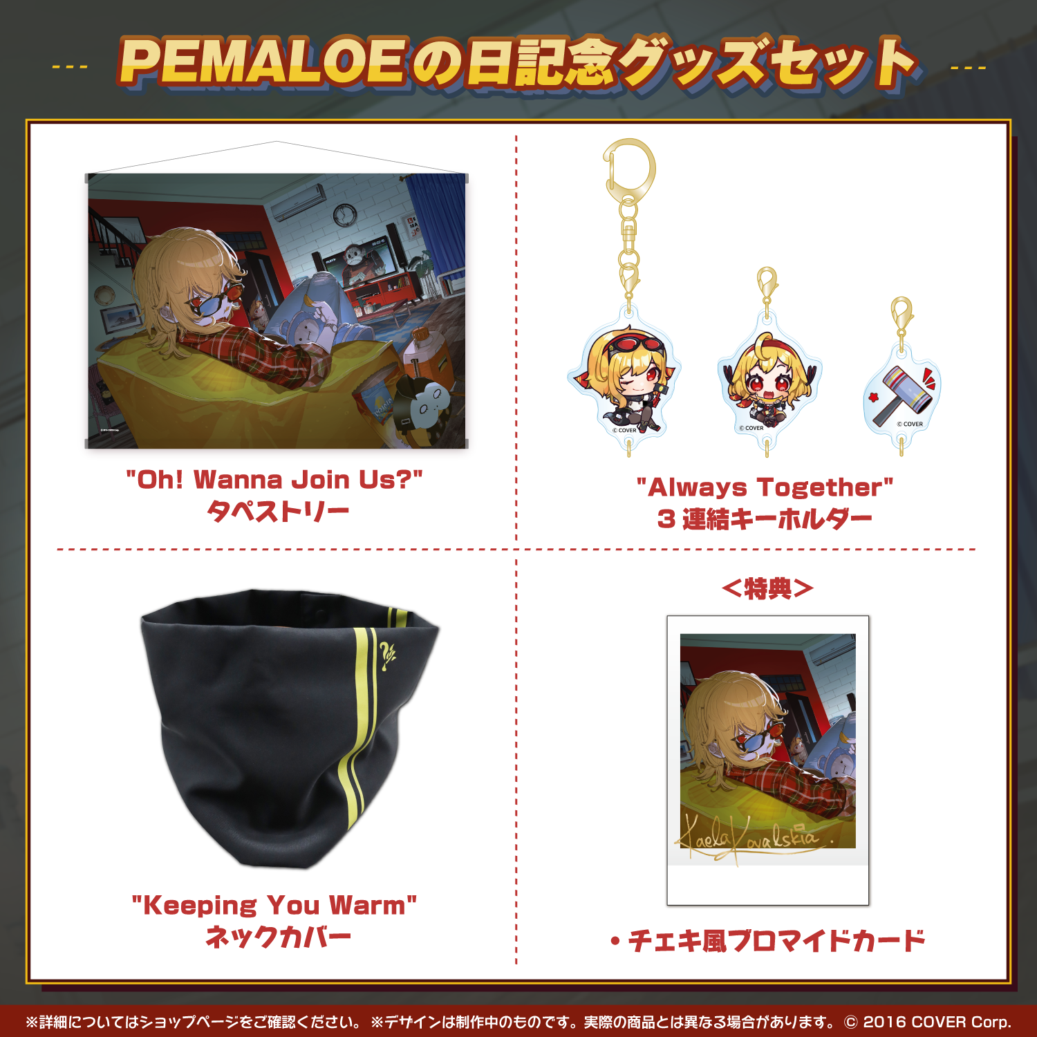 カエラ・コヴァルスキア PEMALOEの日記念2023 – hololive