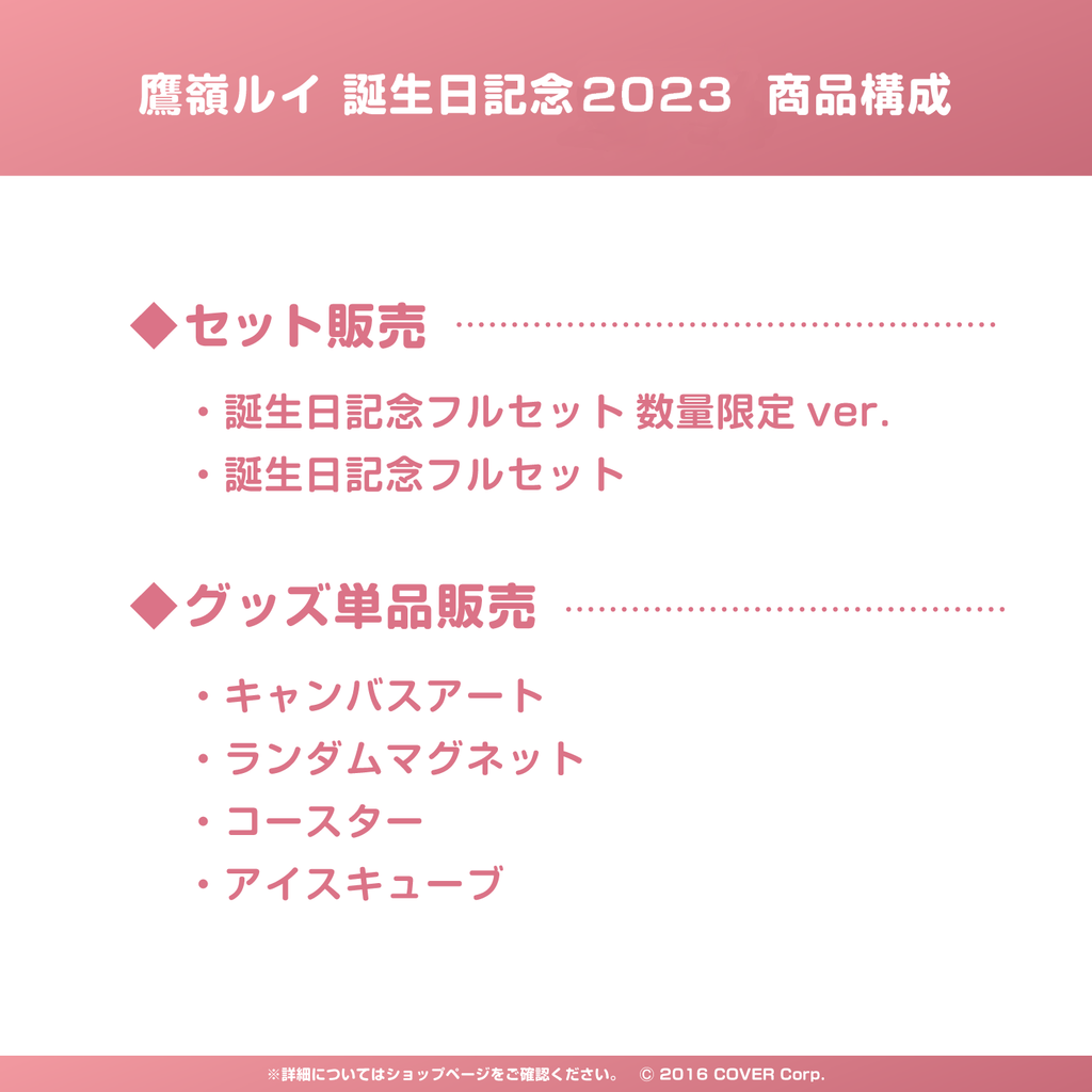 鷹嶺ルイ 誕生日記念2023 – hololive production official shop 鷹嶺ルイ 誕生日記念2023 – hololive production official shop