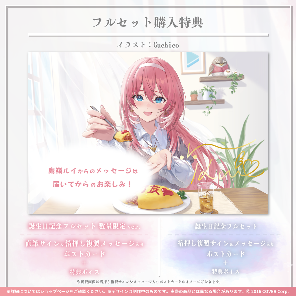 鷹嶺ルイ 誕生日記念2023 – hololive production official shop 鷹嶺ルイ 誕生日記念2023 – hololive production official shop