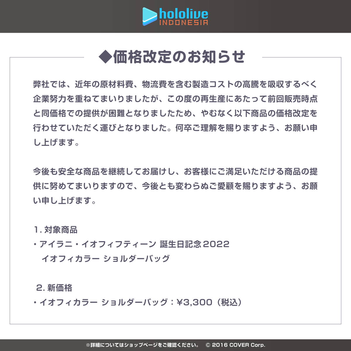 ホロライブインドネシア 記念日グッズ再販売企画