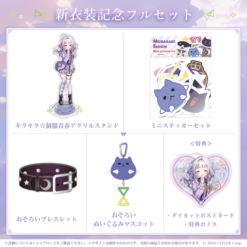 紫咲シオン 新衣装記念2023 – hololive production official shop 紫咲シオン 新衣装記念2023 – hololive production official shop