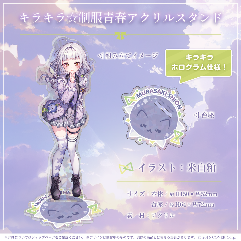 紫咲シオン 新衣装記念2023 – hololive production official shop 紫咲シオン 新衣装記念2023 – hololive production official shop
