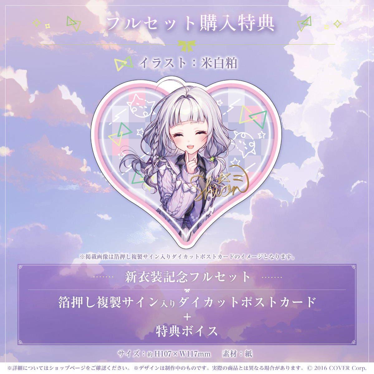 紫咲シオン 新衣装記念2023 – hololive production official shop
