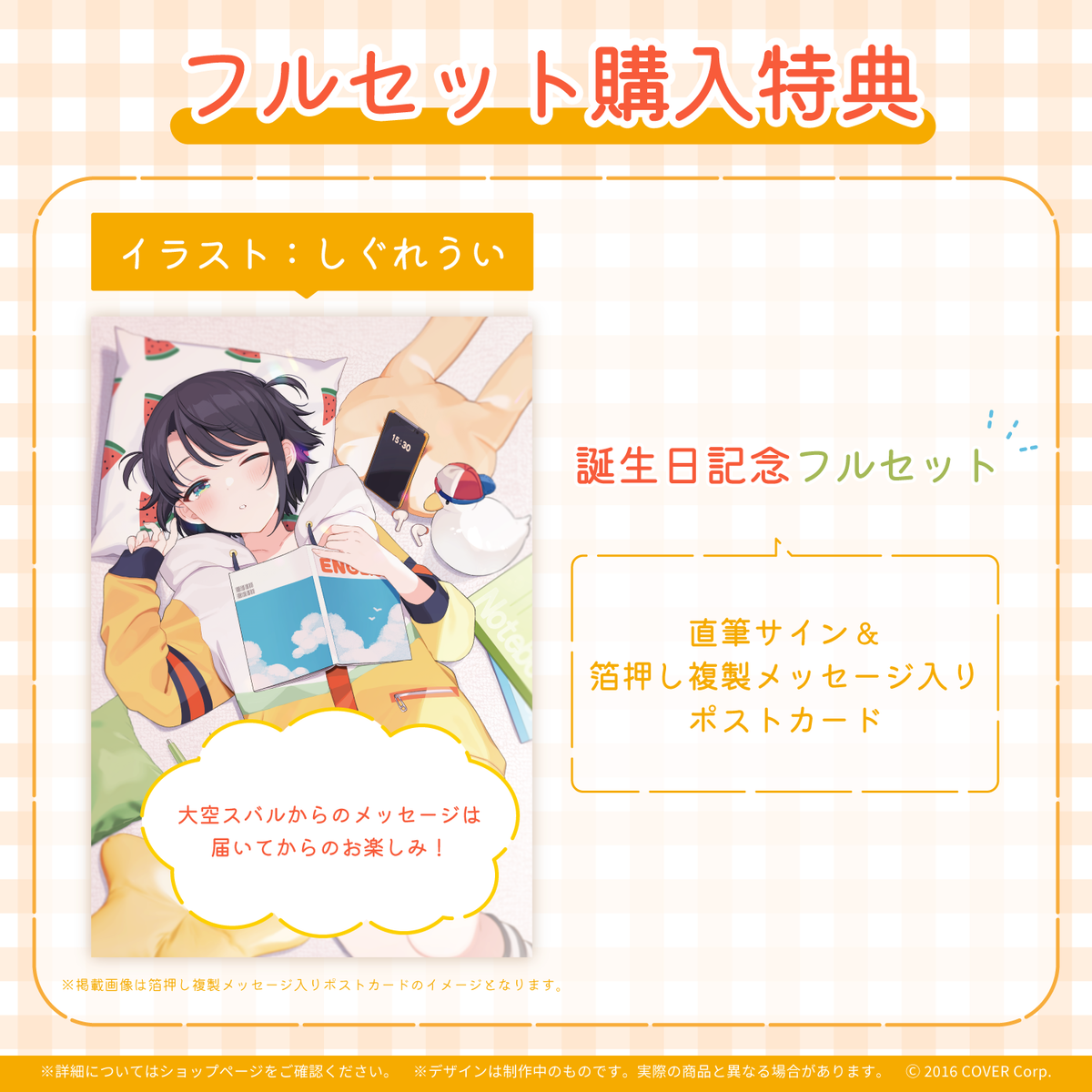大空スバル 誕生日記念2023