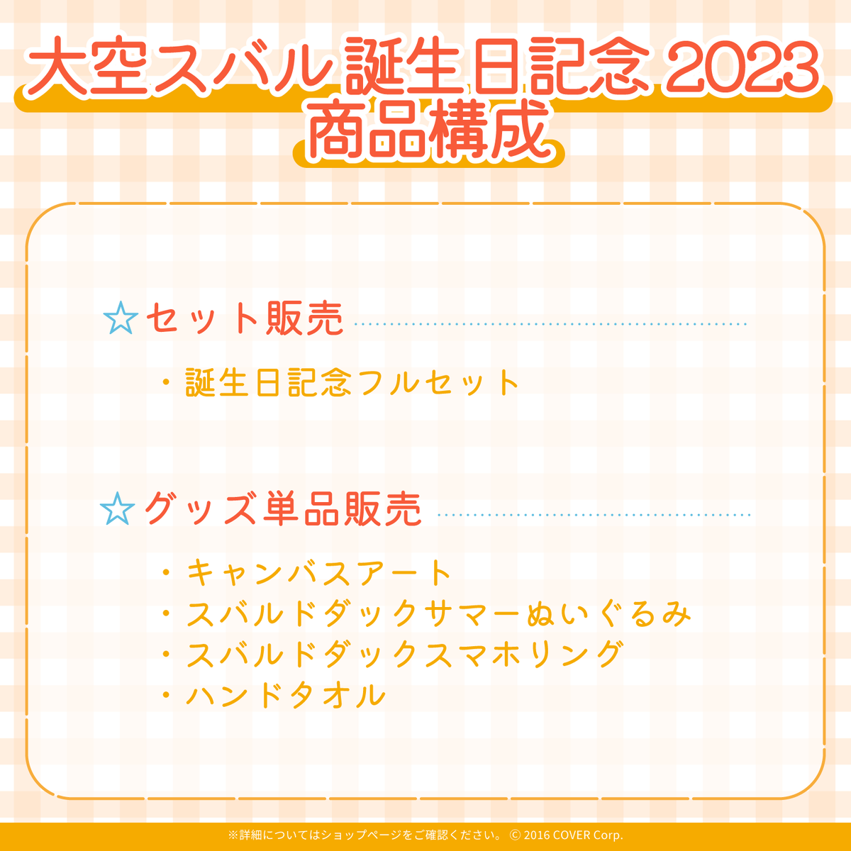 大空スバル 誕生日記念2023