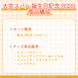 Oozora Subaru Birthday Celebration 2023	