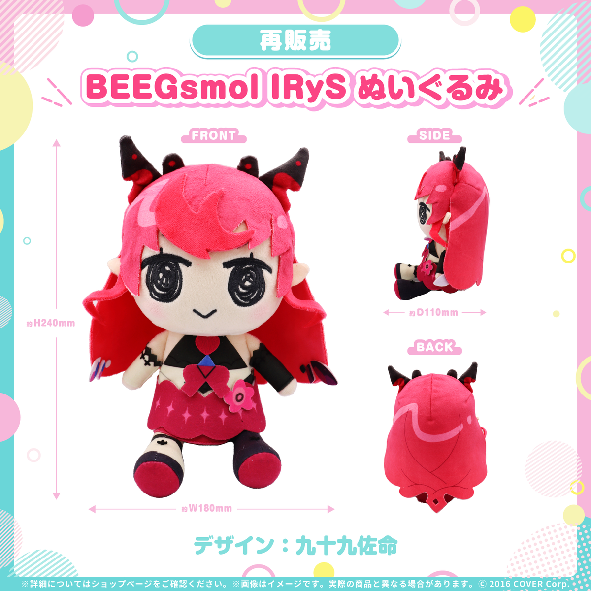BEEGsmol Promise ぬいぐるみ