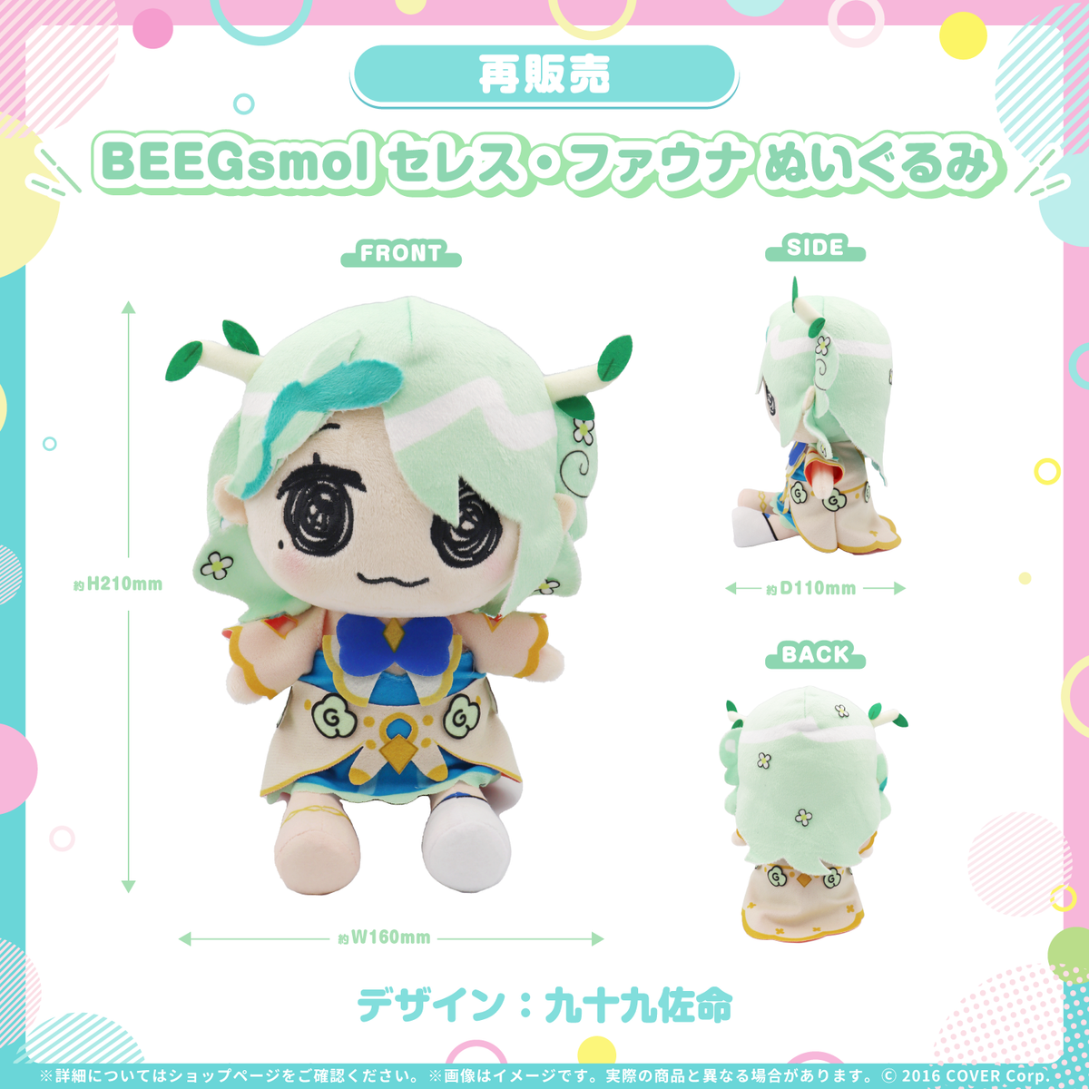 BEEGsmol Promise ぬいぐるみ
