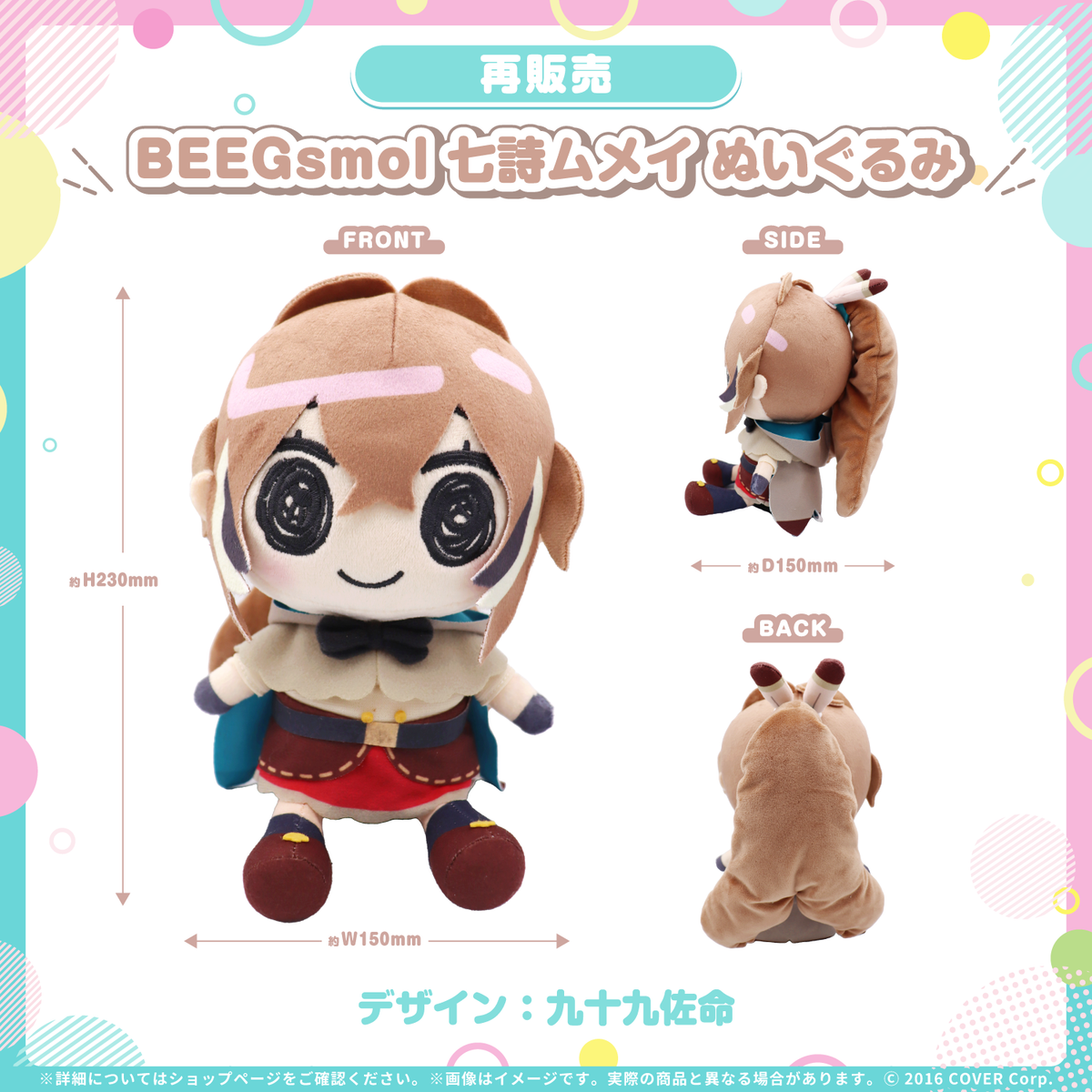 BEEGsmol Promise ぬいぐるみ