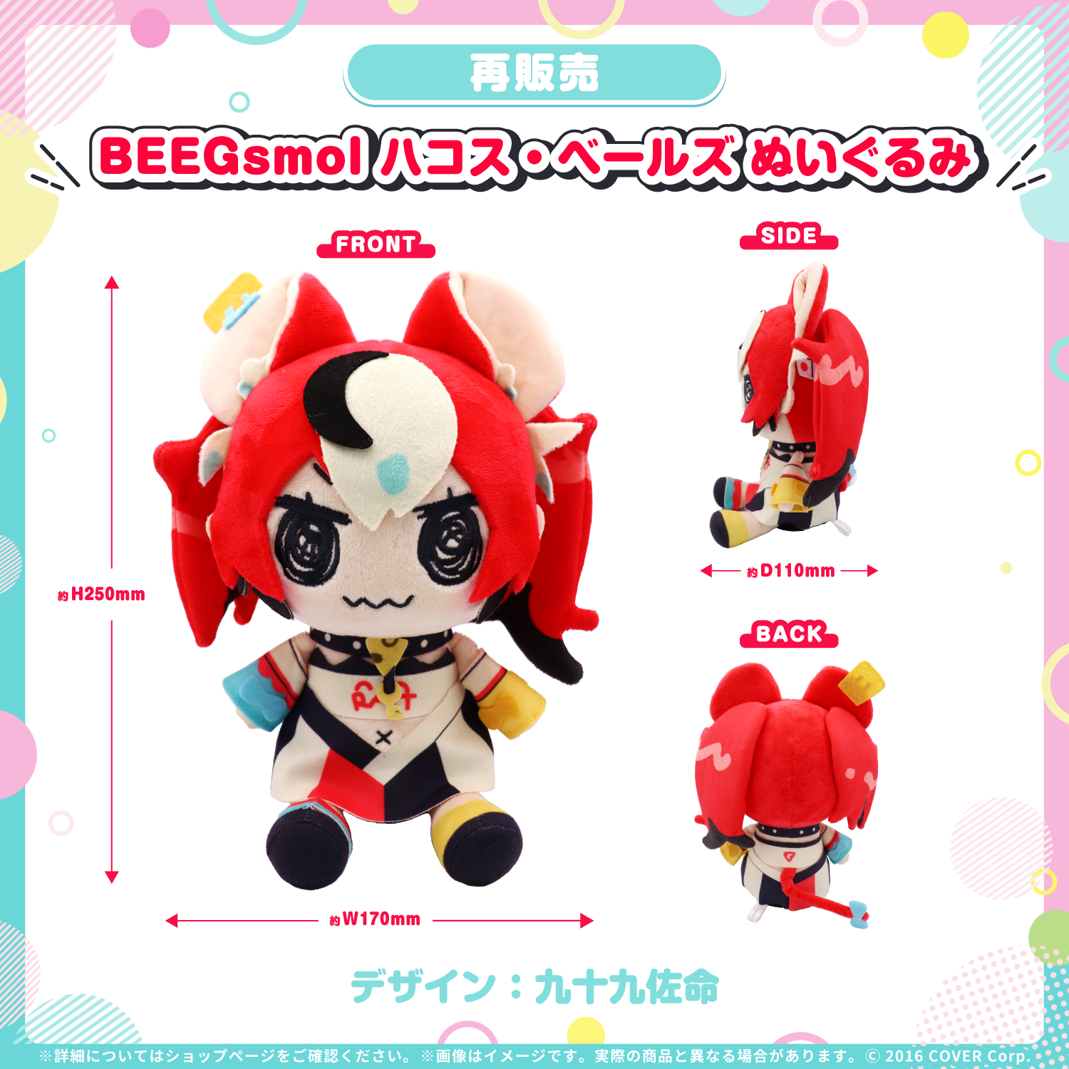 その他 Promise BEEGsmol BEEGsmol Promise ぬいぐるみ – hololive production official shop