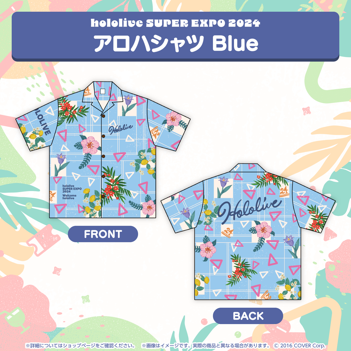 『hololive SUPER EXPO 2024』イベントグッズ