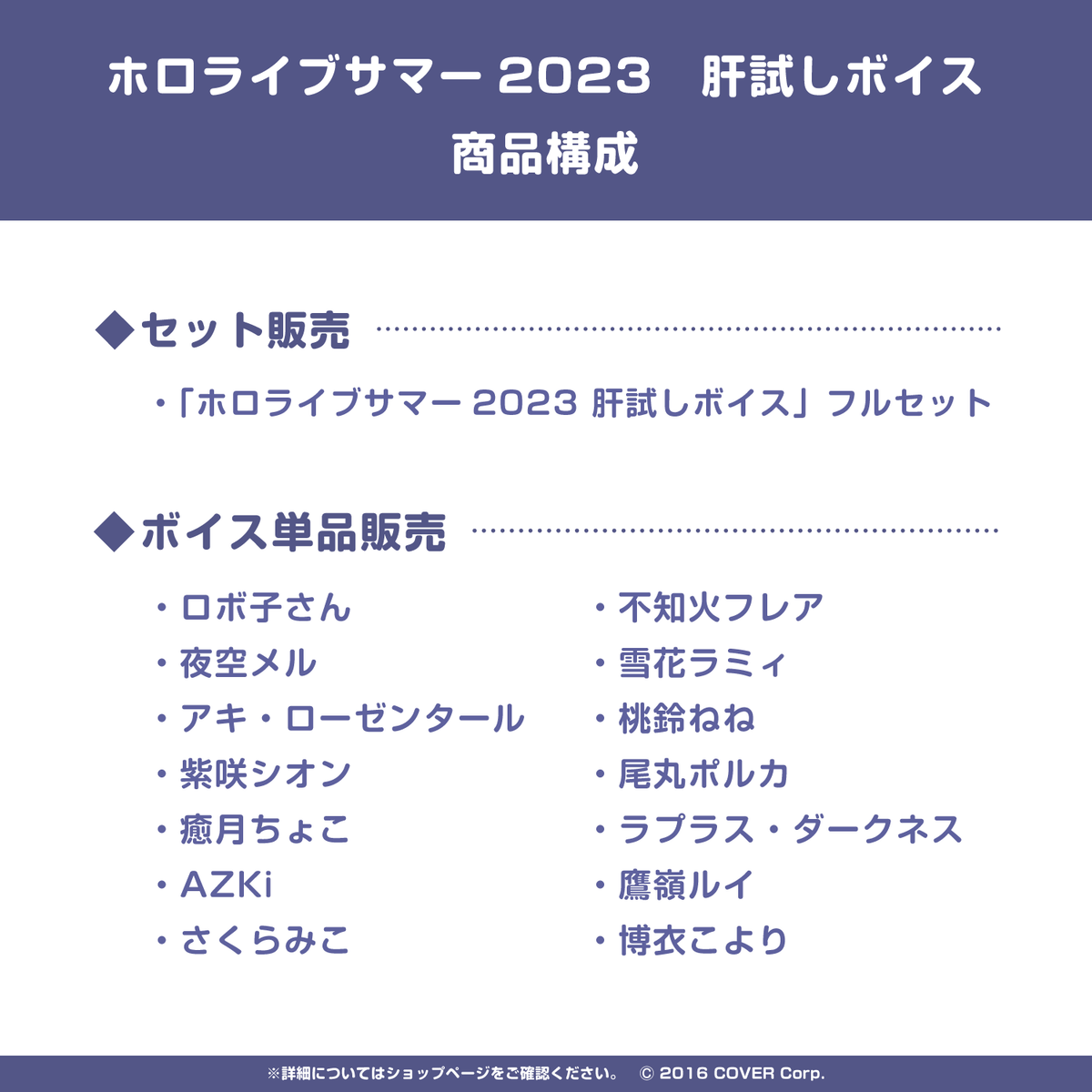 ホロライブ・サマー2023 肝試しボイス