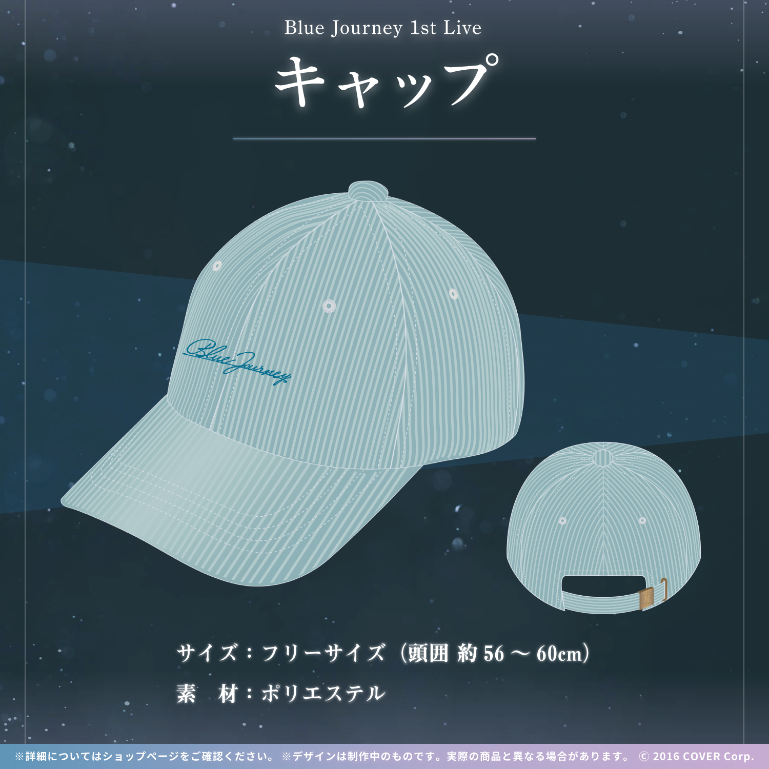 Blue Journey 1st Live「夜明けのうた」ライブグッズ