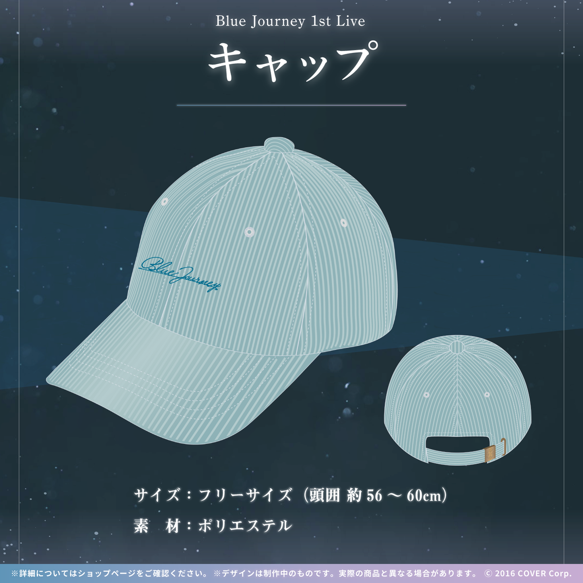Blue Journey 1st Live「夜明けのうた」ライブグッズ 2次販売
