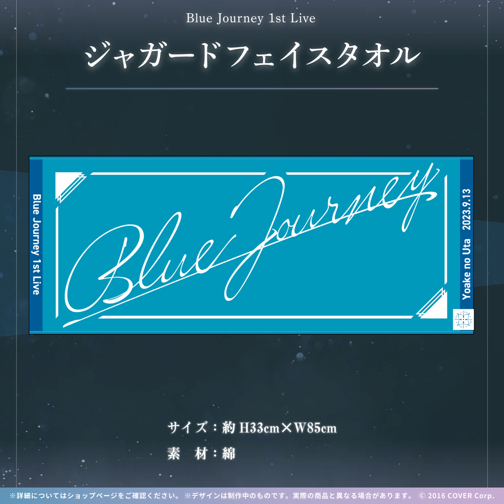 Blue Journey 1st Live「夜明けのうた」ライブグッズ – hololive