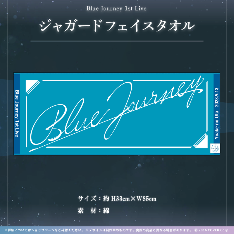 Blue Journey 1st Live「夜明けのうた」ライブグッズ