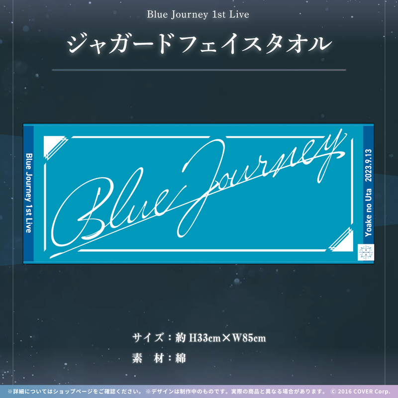 Blue Journey 1st Live「夜明けのうた」ライブグッズ 2次販売