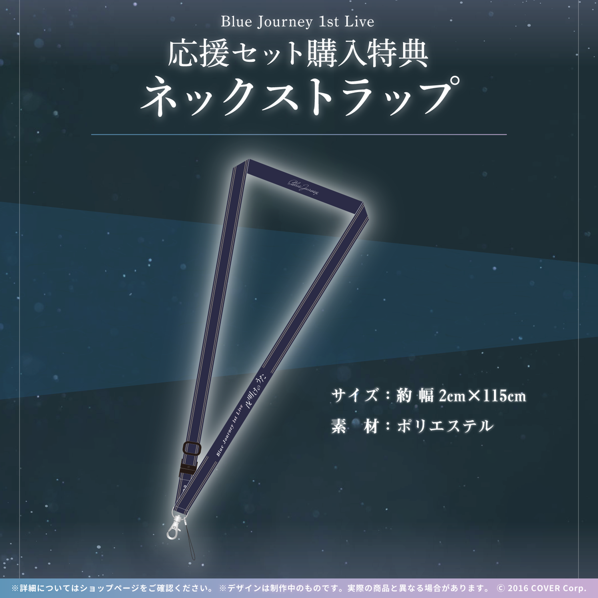 Blue Journey 1st Live「夜明けのうた」ライブグッズ – hololive Blue Journey 1st Live「夜明けのうた」ライブグッズ – hololive