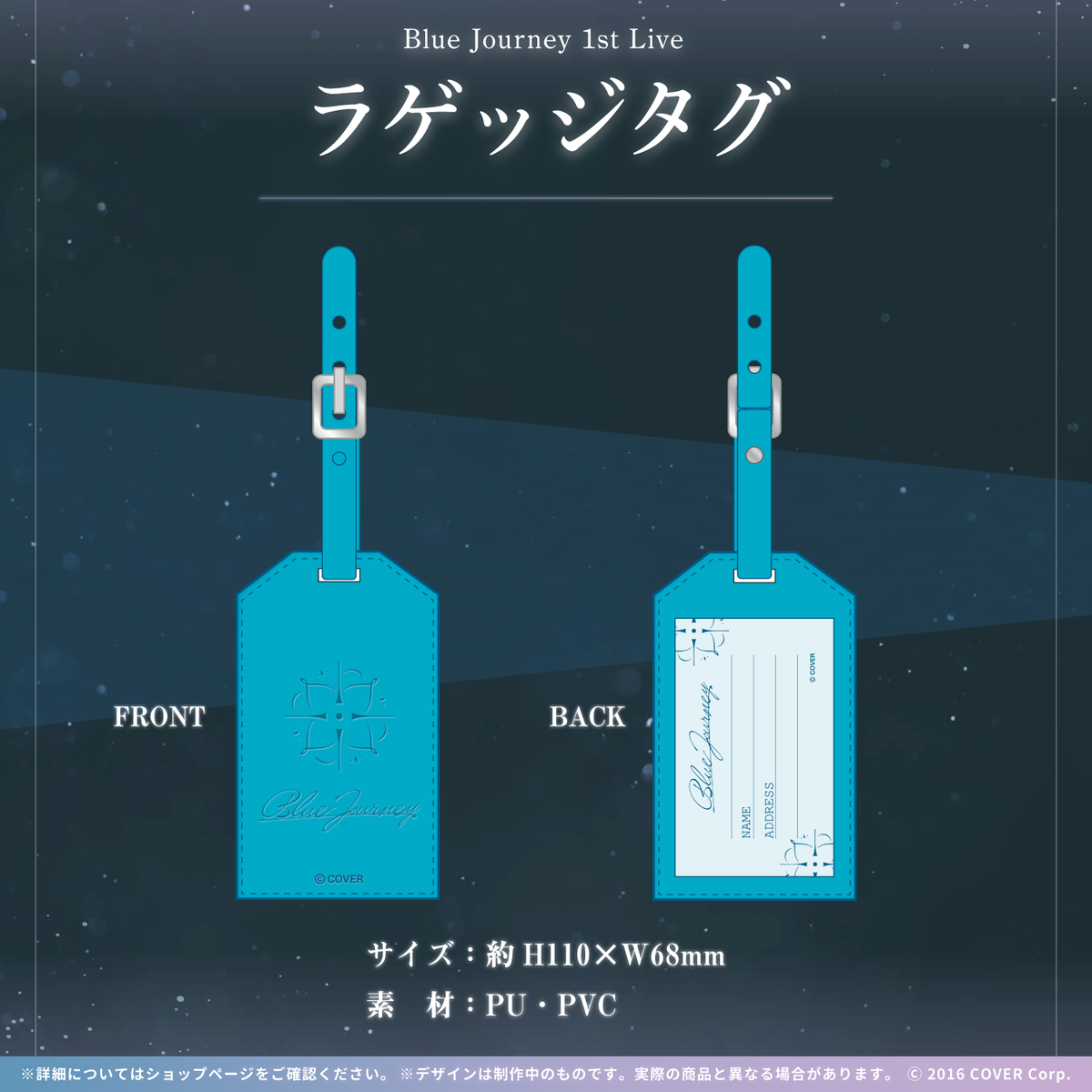 Blue Journey 1st Live「夜明けのうた」ライブグッズ