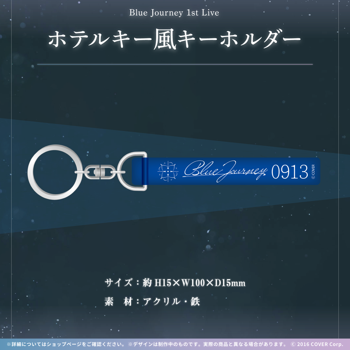 Blue Journey 1st Live「夜明けのうた」ライブグッズ