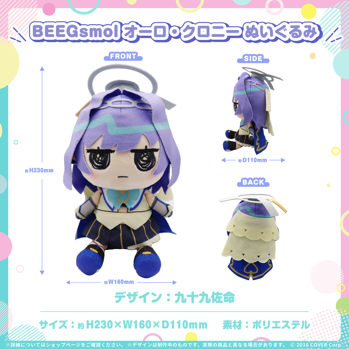 BEEGsmol CouncilRySぬいぐるみ – hololive production official shop BEEGsmol CouncilRySぬいぐるみ – hololive production official shop