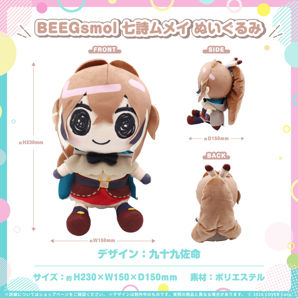 BEEGsmol CouncilRySぬいぐるみ