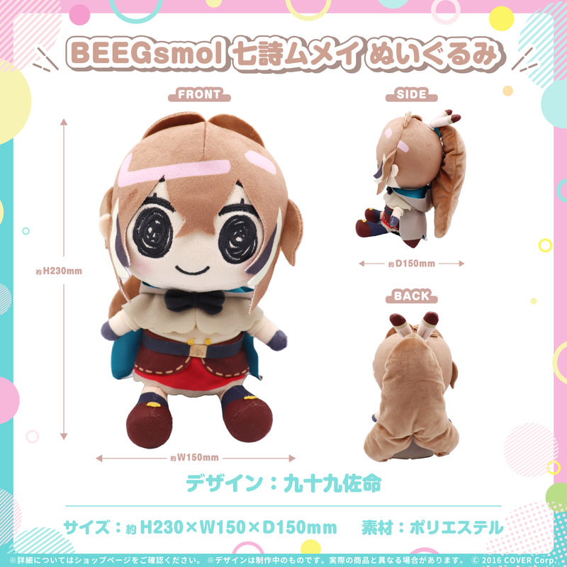 BEEGsmol CouncilRySぬいぐるみ – hololive production official shop
