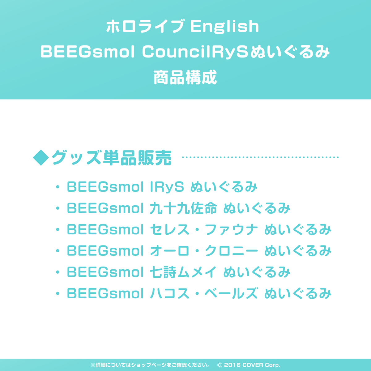 BEEGsmol CouncilRySぬいぐるみ