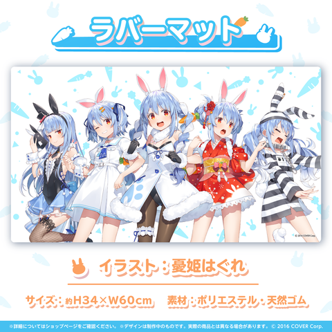 兎田ぺこら 活動4周年記念 – hololive production official shop