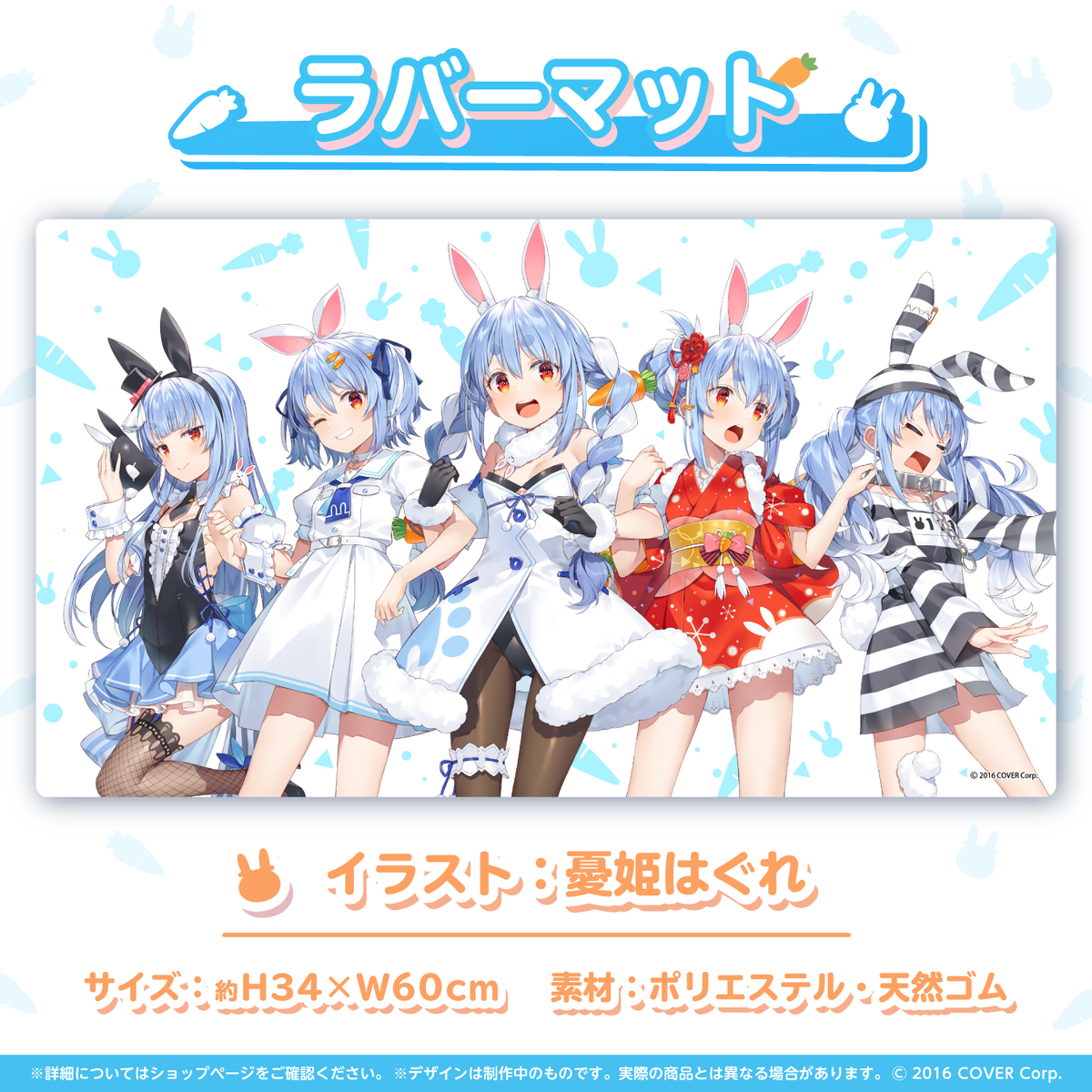 兎田ぺこら 活動4周年記念 – hololive production official shop