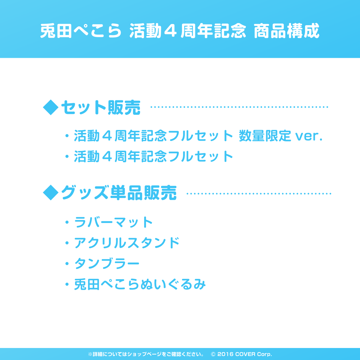 兎田ぺこら 活動4周年記念 – hololive production official shop