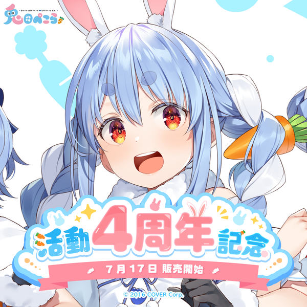 【パーカー 単品】ホロライブ 兎田ぺこら 活動5周年記念 a 兎田ぺこら 活動4周年記念 – hololive production official shop