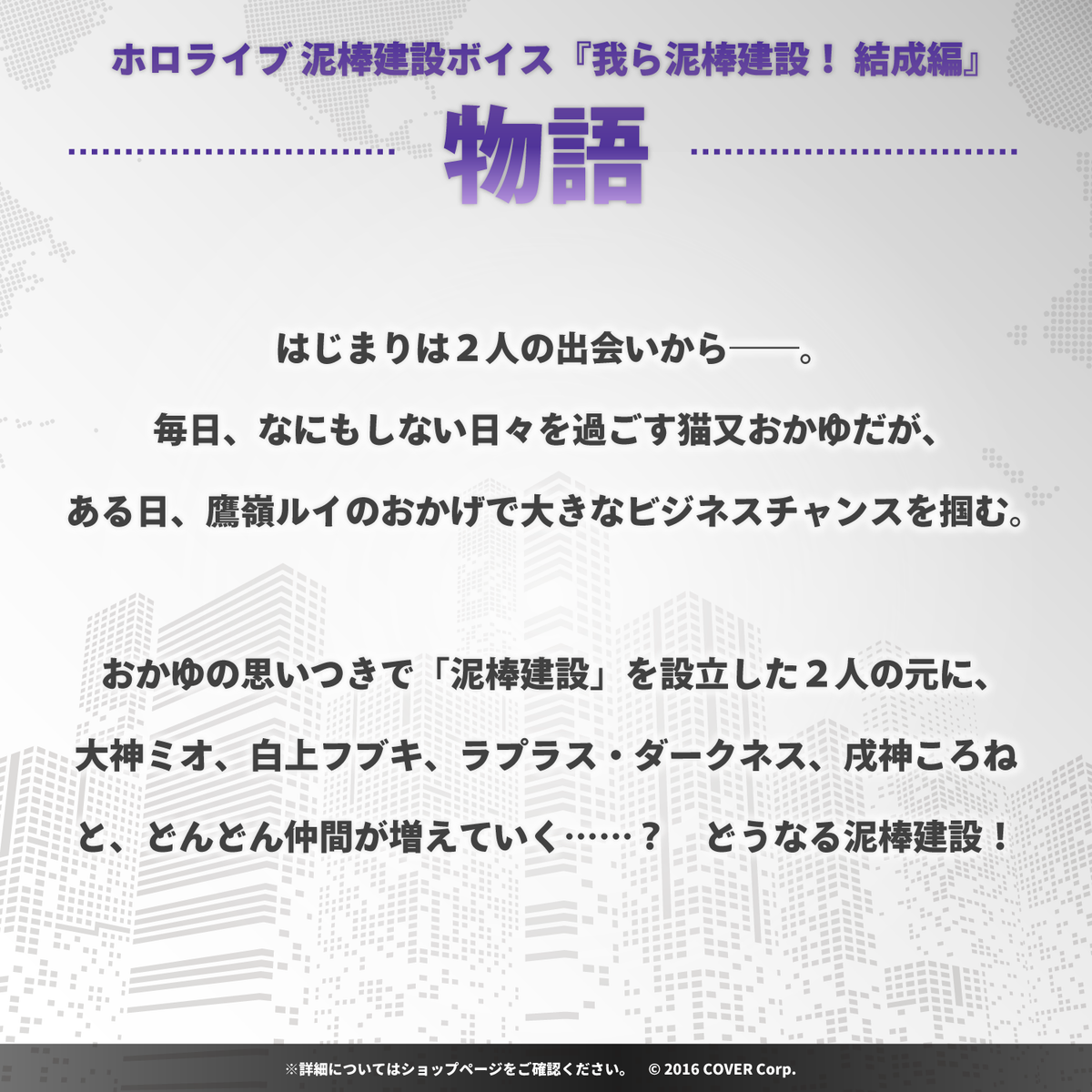 ホロライブ 泥棒建設ボイス